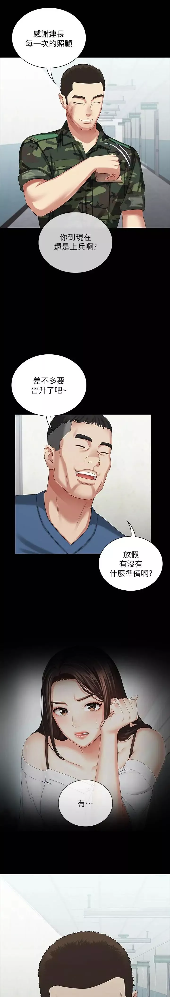 妹妹的義務第10話-我們能約在外面嗎