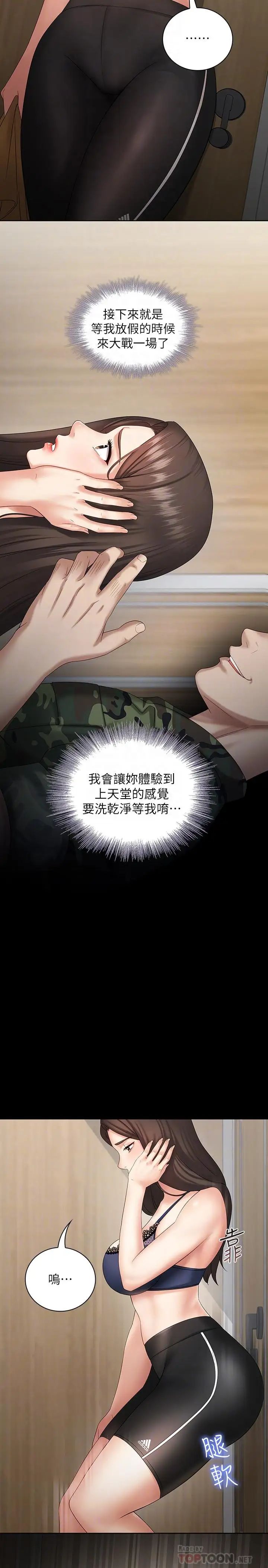 妹妹的义务第11话-在军中坚持下去的方法