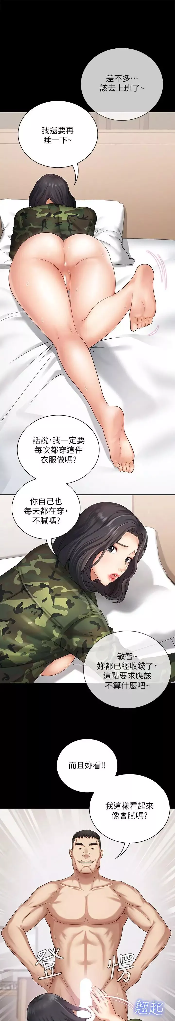 妹妹的義務第11話-在軍中堅持下去的方法