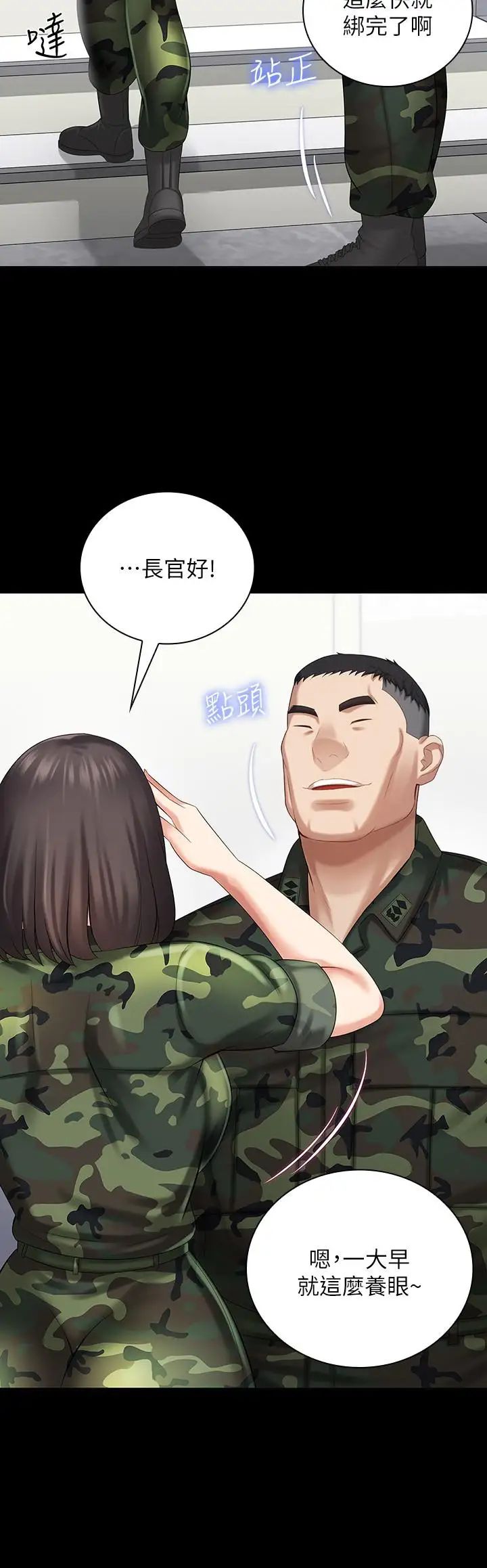 妹妹的义务第11话-在军中坚持下去的方法
