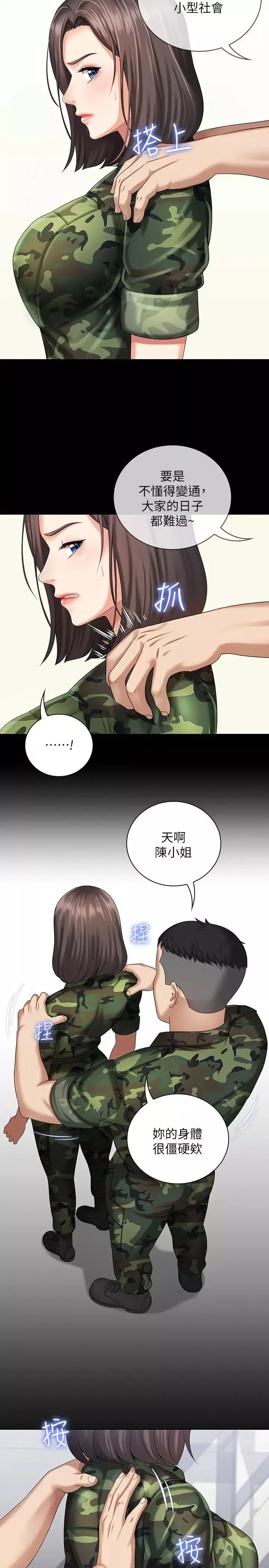 妹妹的義務第11話-在軍中堅持下去的方法