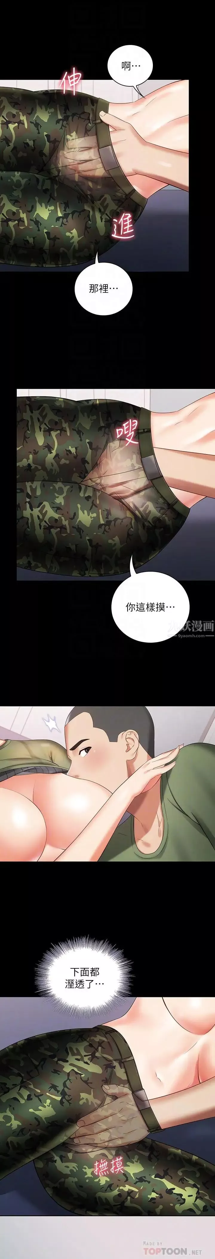 妹妹的義務第13話-內褲不能濕...幫我脫掉