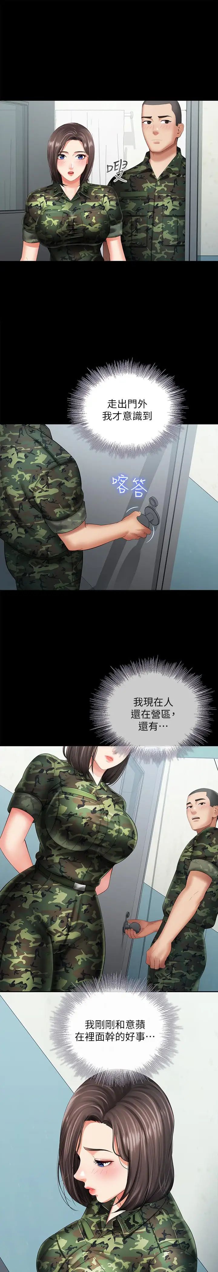 妹妹的义务第14话-主动骑上来的意识