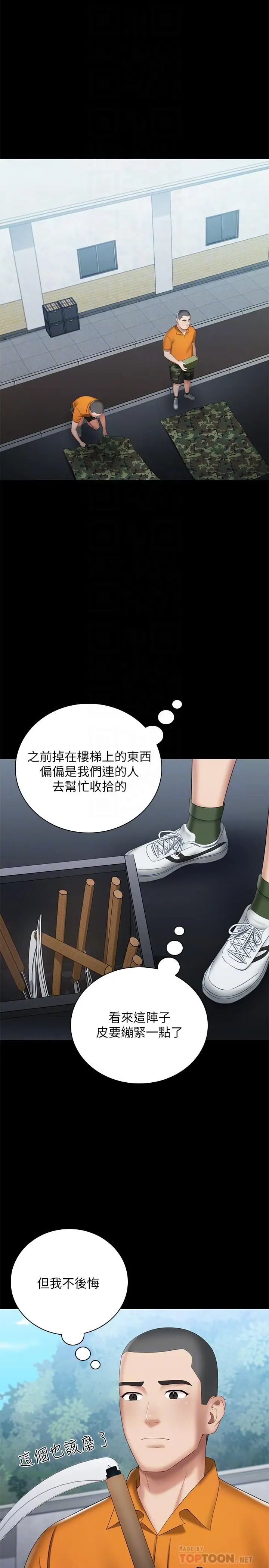 妹妹的義務第15話-在營區驚險的相逢