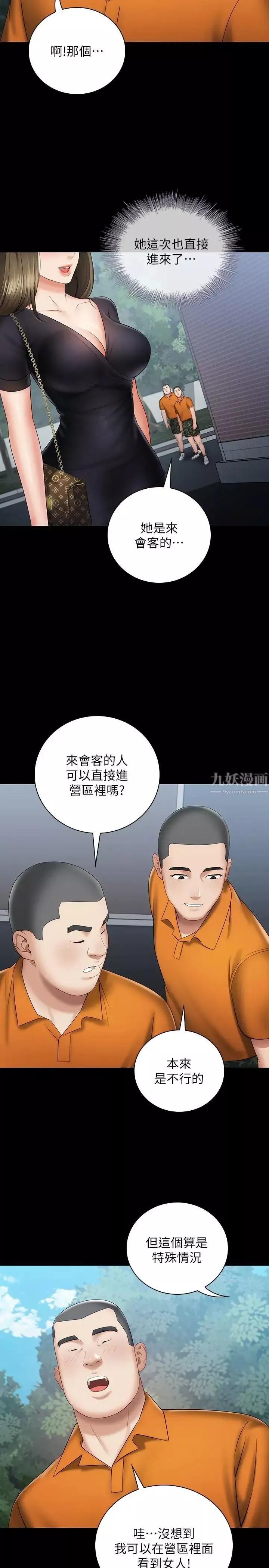 妹妹的義務第15話-在營區驚險的相逢