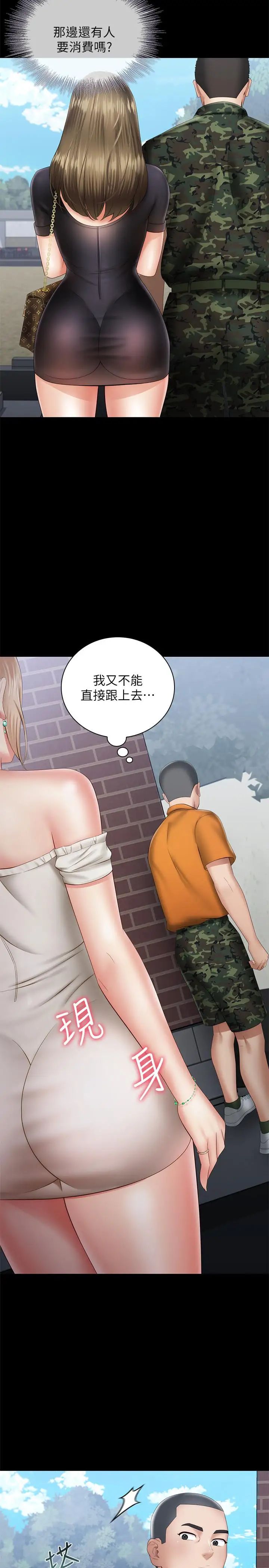妹妹的義務第15話-在營區驚險的相逢