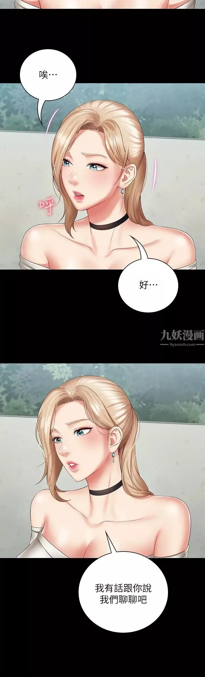 妹妹的義務第16話-韓娜令人無法抗拒的誘惑