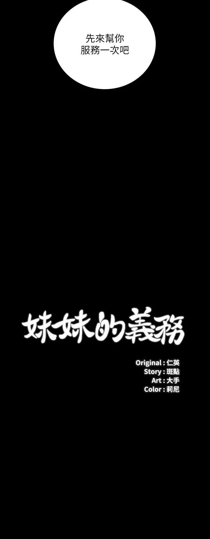 妹妹的義務第17話-噴了很多嘛...有這麼爽嗎