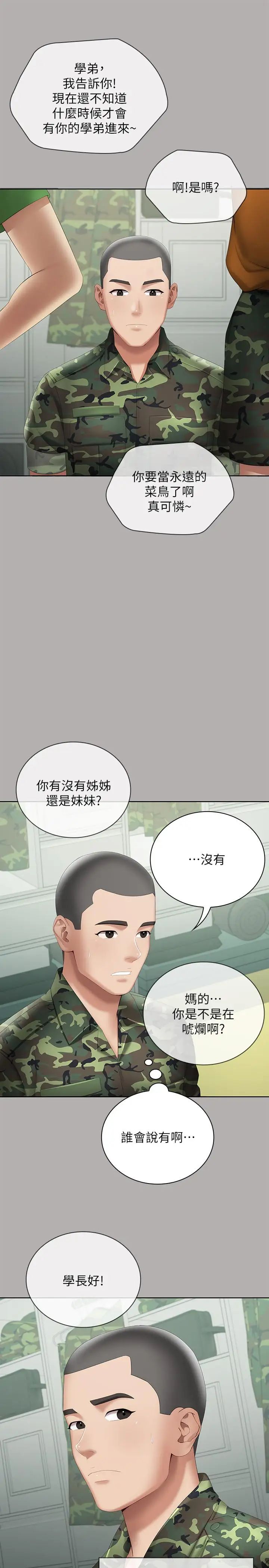 妹妹的义务第17话-喷了很多嘛...有这么爽吗