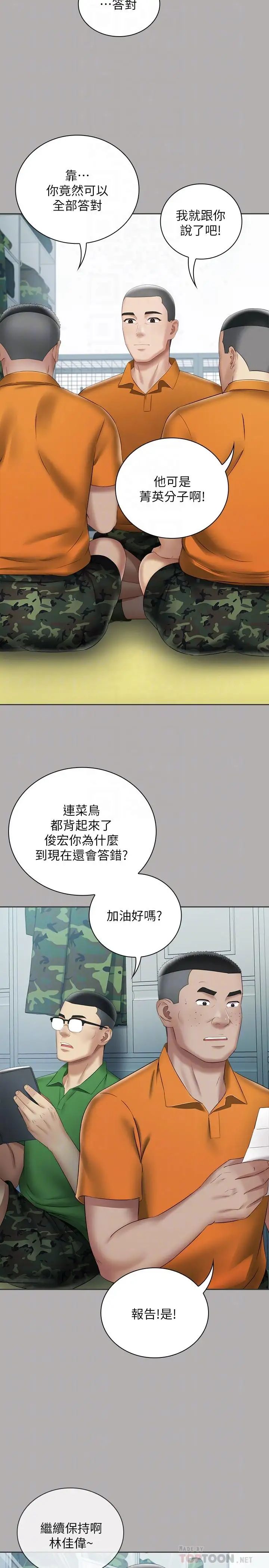 妹妹的义务第18话-为了菜鸟举办的欢迎仪式
