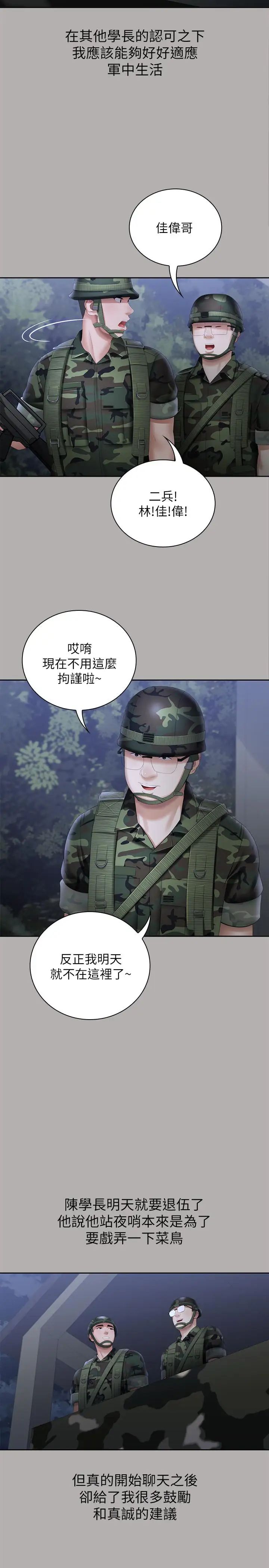 妹妹的義務第18話-為了菜鳥舉辦的歡迎儀式