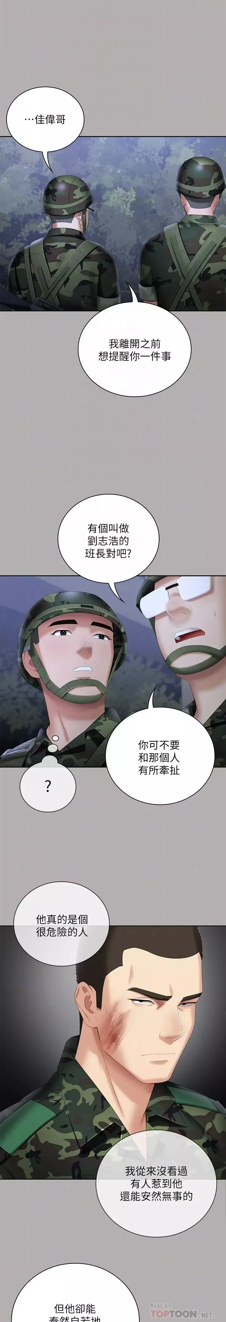 妹妹的義務第18話-為了菜鳥舉辦的歡迎儀式