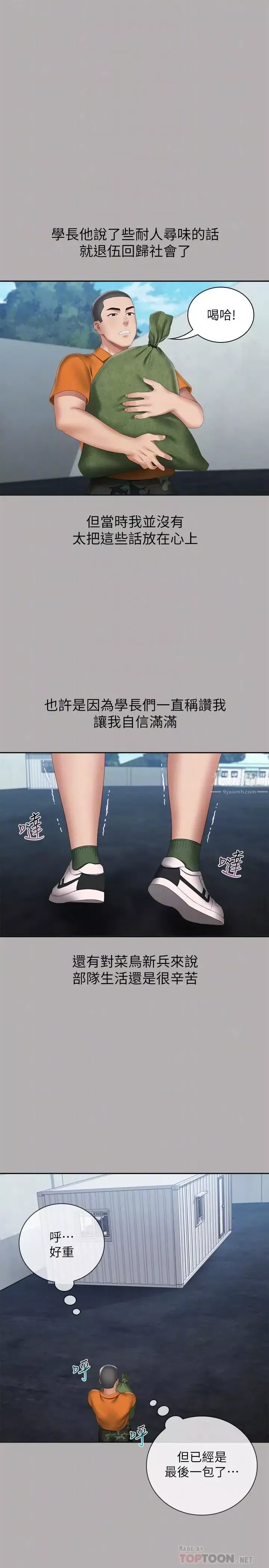 妹妹的義務第18話-為了菜鳥舉辦的歡迎儀式