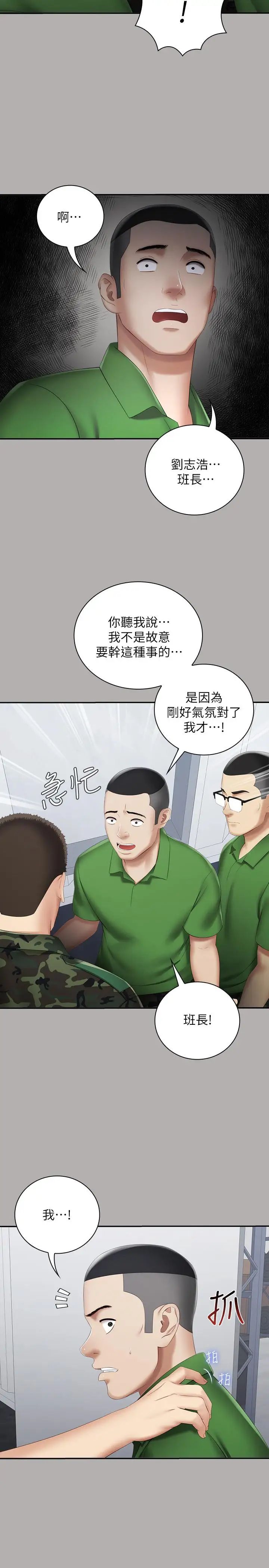 妹妹的義務第18話-為了菜鳥舉辦的歡迎儀式
