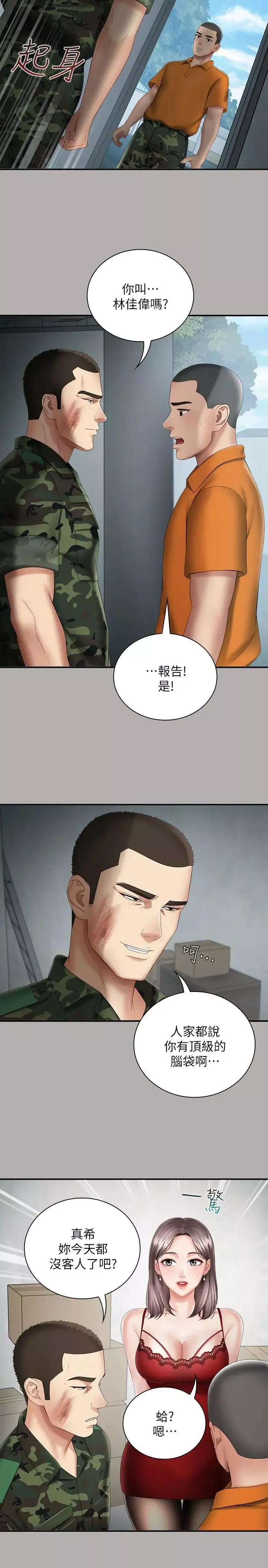 妹妹的義務第18話-為了菜鳥舉辦的歡迎儀式