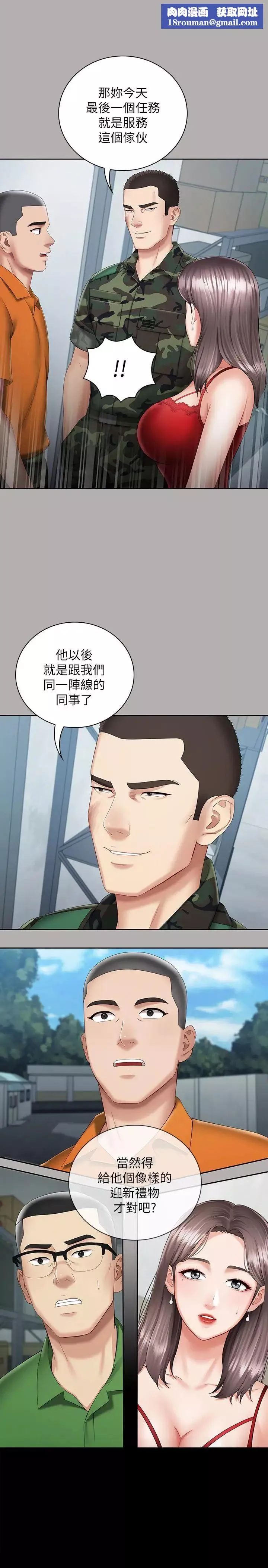 妹妹的義務第19話-別再亂想，做就對了