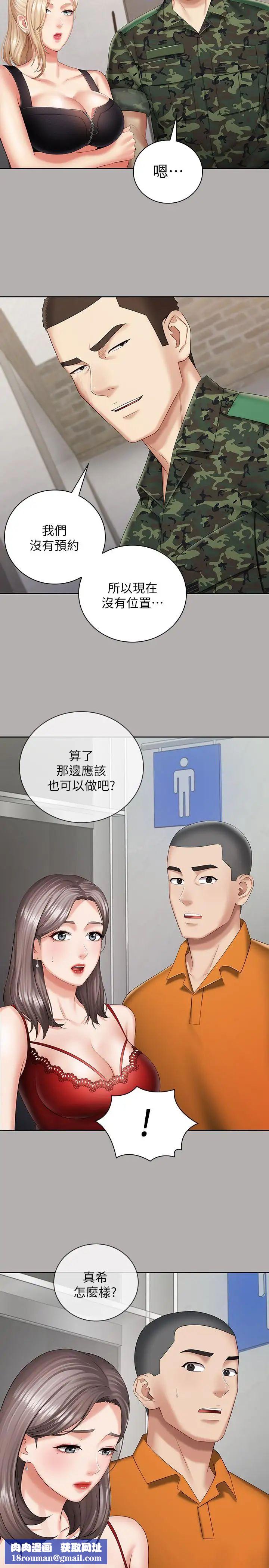妹妹的義務第19話-別再亂想，做就對了