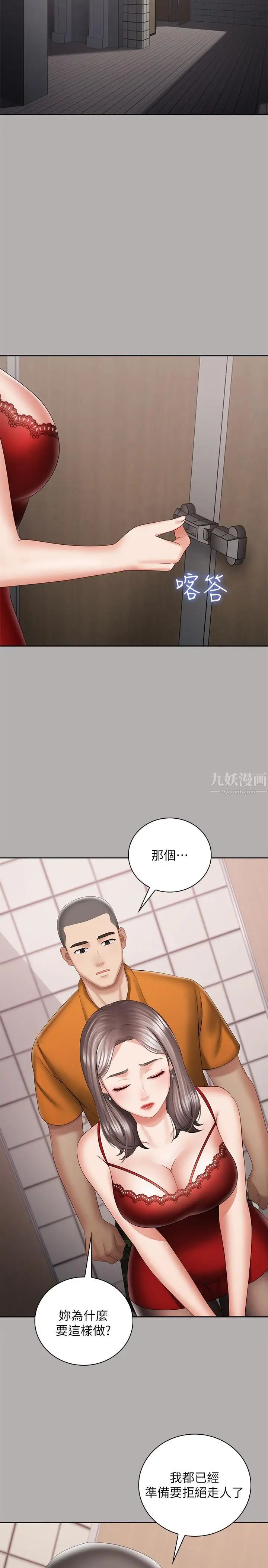 妹妹的義務第19話-別再亂想，做就對了