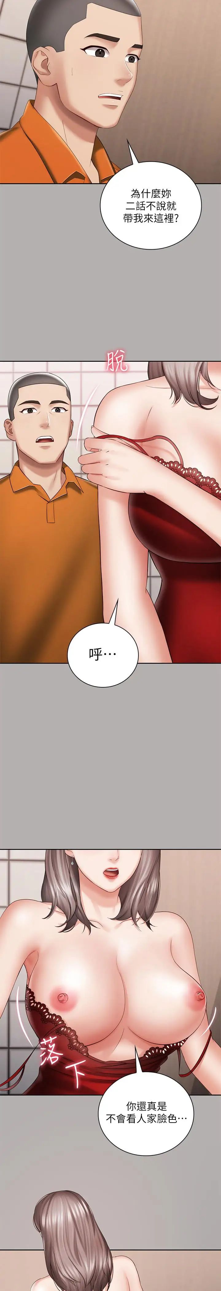 妹妹的義務第19話-別再亂想，做就對了