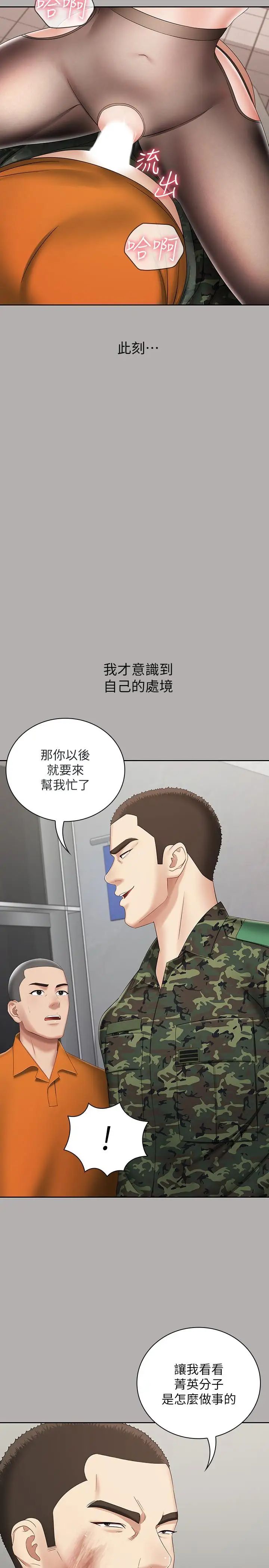 妹妹的義務第20話-讓我想起了妍柔