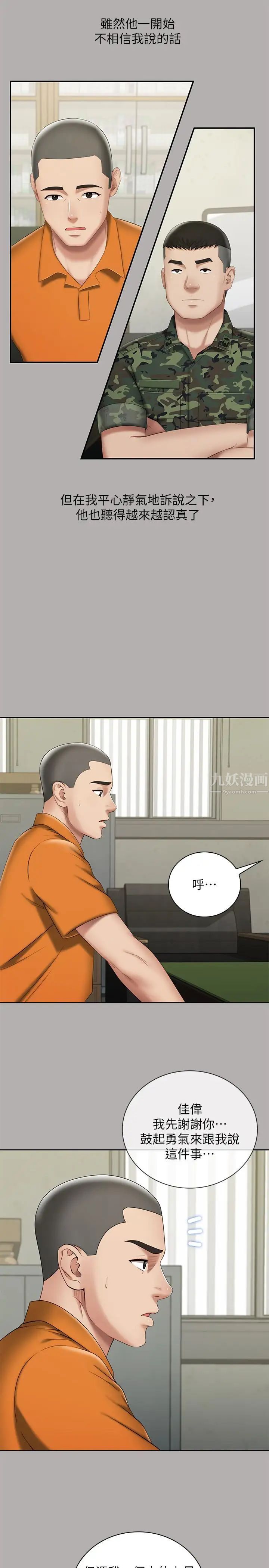 妹妹的义务第20话-让我想起了妍柔