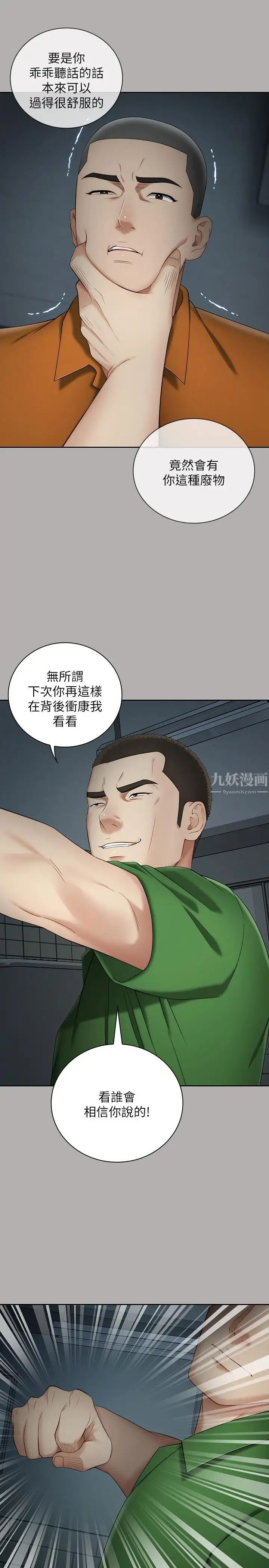 妹妹的義務第20話-讓我想起了妍柔