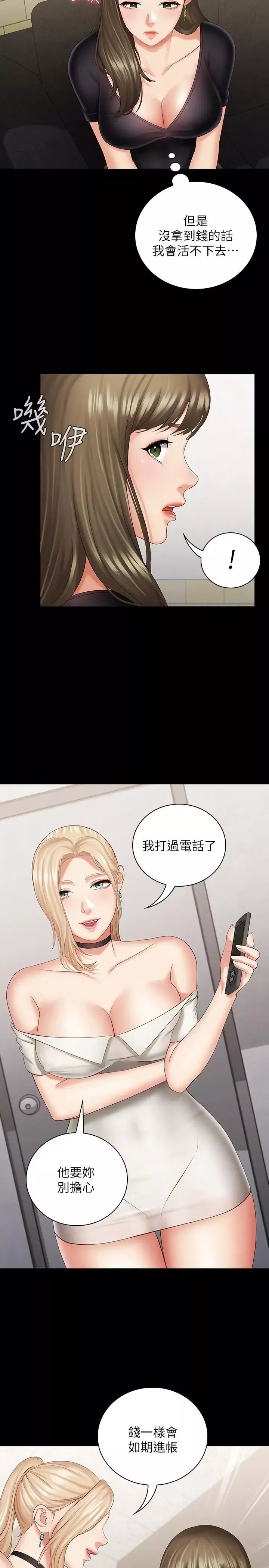 妹妹的義務第21話-妹妹手機裡的不明簡訊