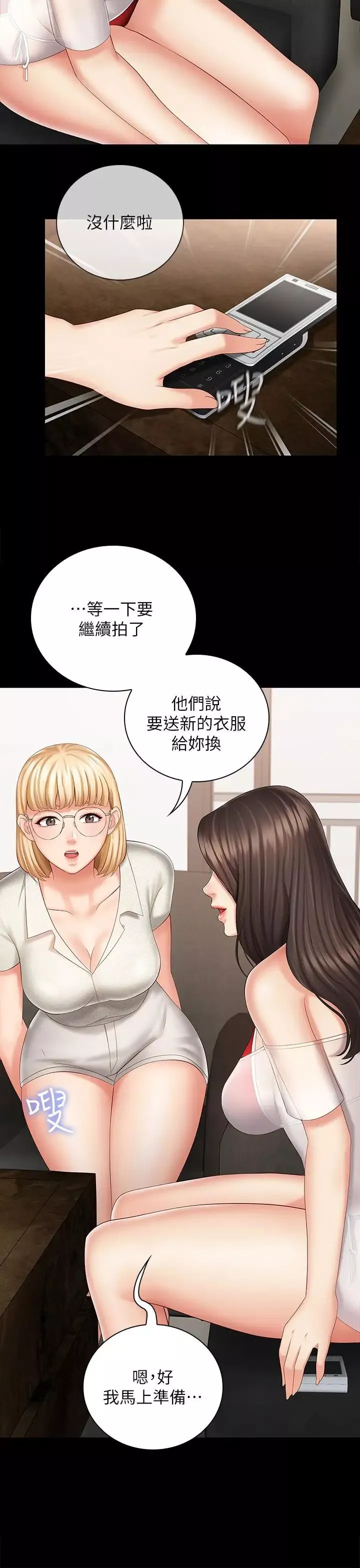 妹妹的義務第22話-擺出害羞姿勢的妍柔