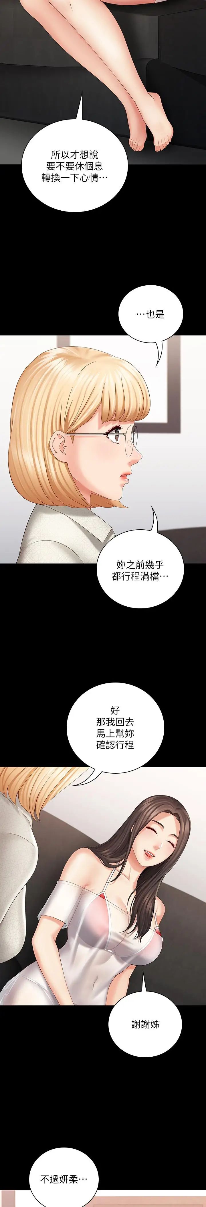 妹妹的義務第22話-擺出害羞姿勢的妍柔