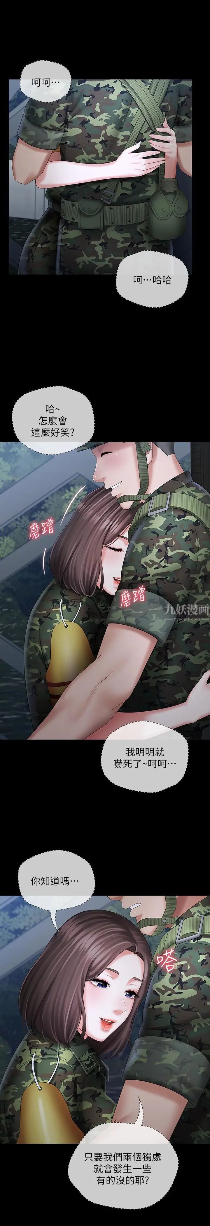 妹妹的义务第23话-在岗哨的刺激亲吻