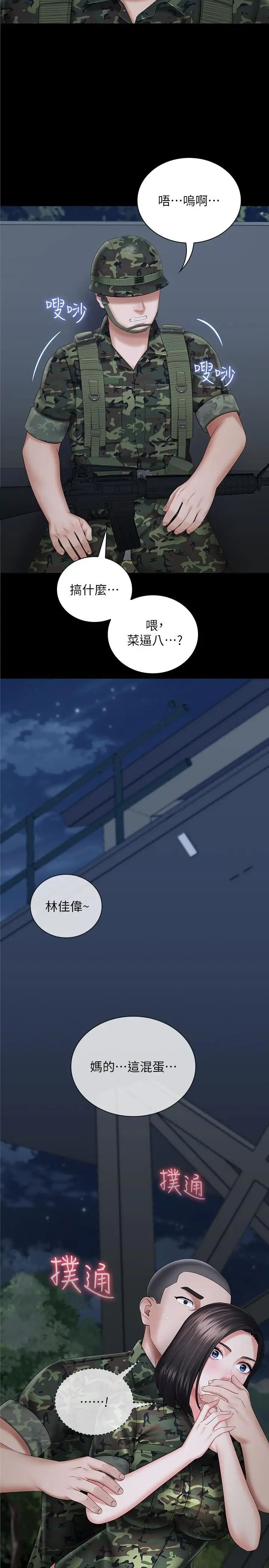 妹妹的義務第24話-清楚感受到扭動