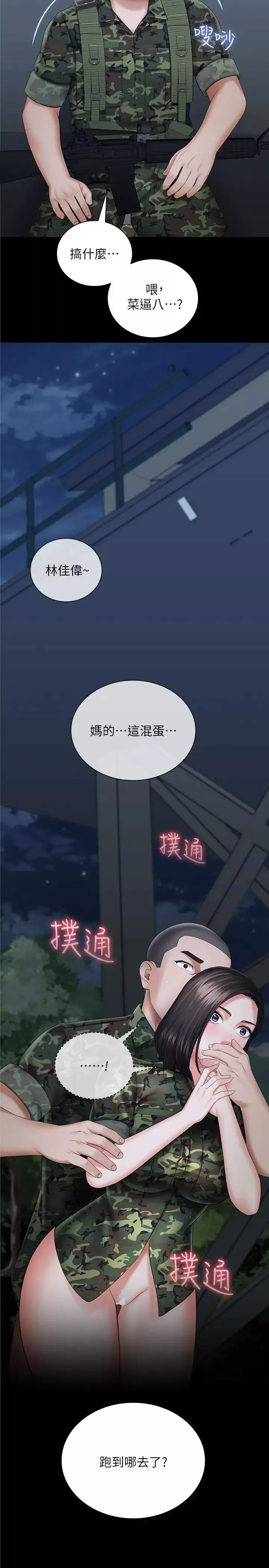 妹妹的義務第25話-尾隨妍柔的陌生男子