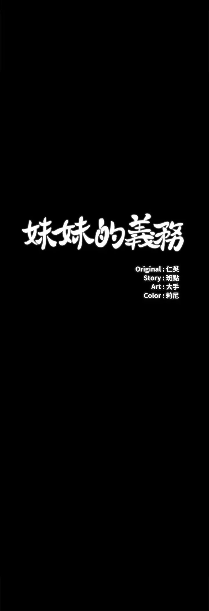妹妹的義務第25話-尾隨妍柔的陌生男子