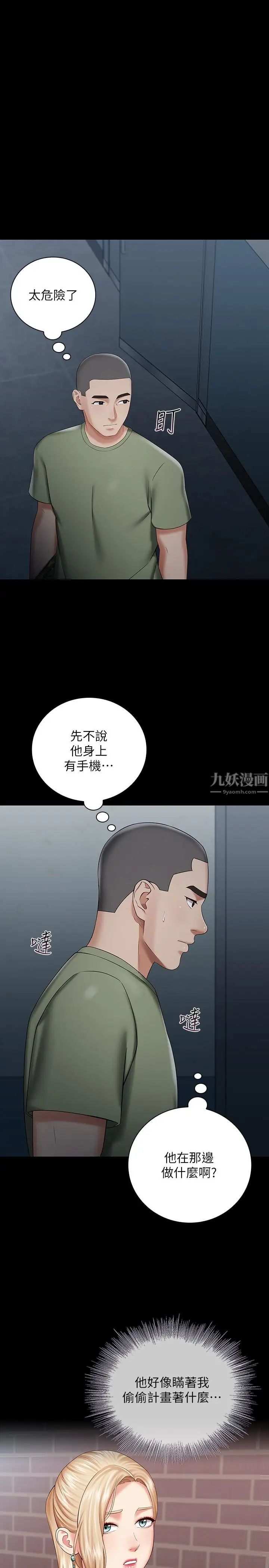 妹妹的義務第25話-尾隨妍柔的陌生男子