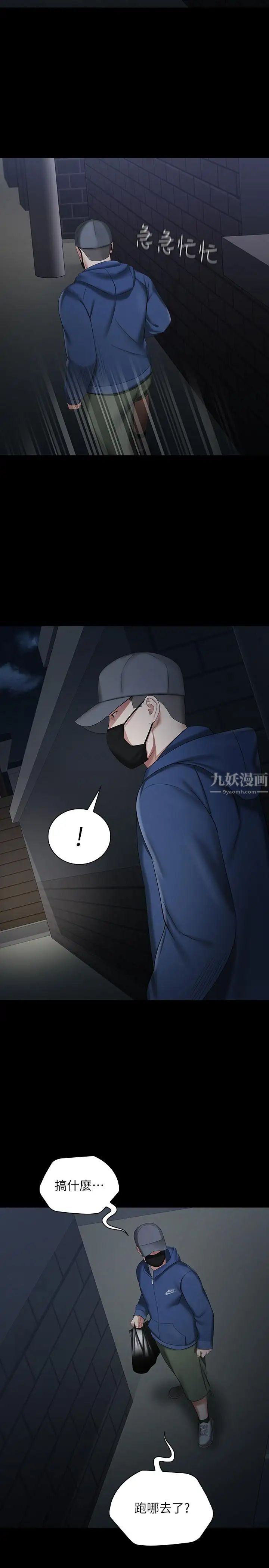 妹妹的義務第25話-尾隨妍柔的陌生男子