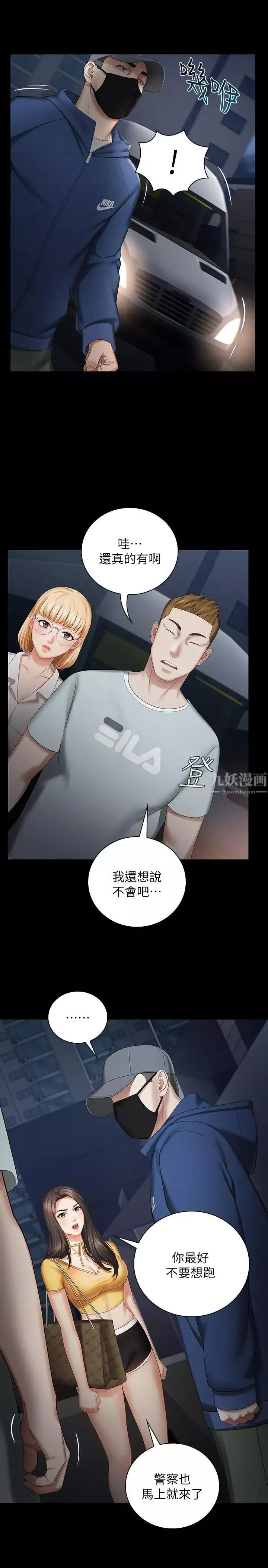 妹妹的義務第25話-尾隨妍柔的陌生男子