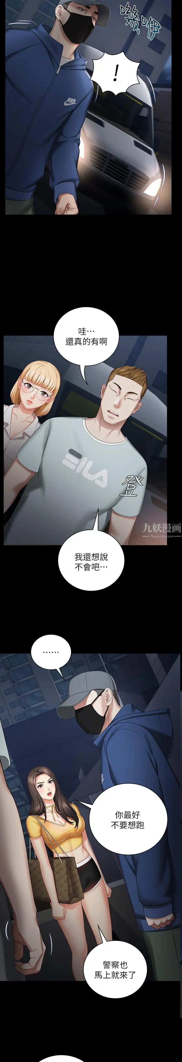 妹妹的義務第26話-搔首弄姿