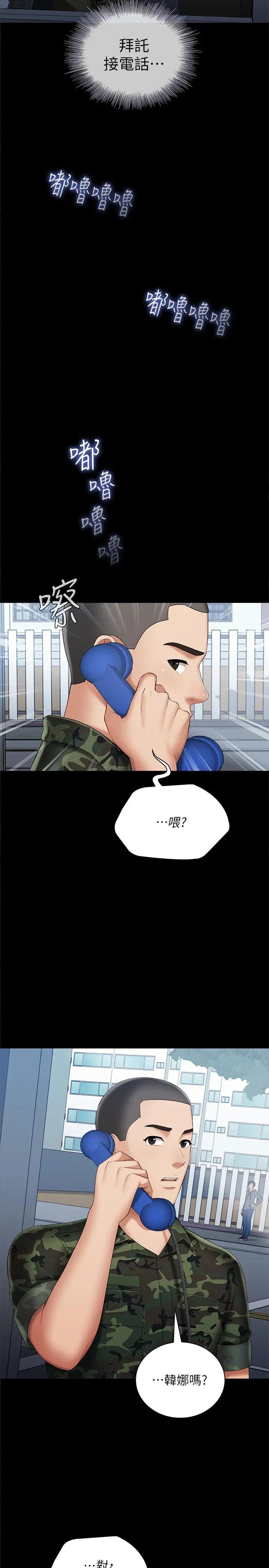 妹妹的義務第26話-搔首弄姿