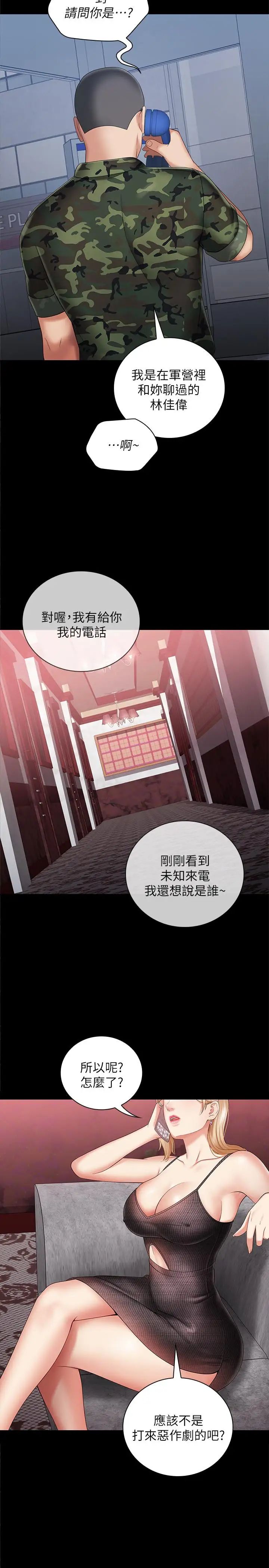 妹妹的义务第26话-搔首弄姿