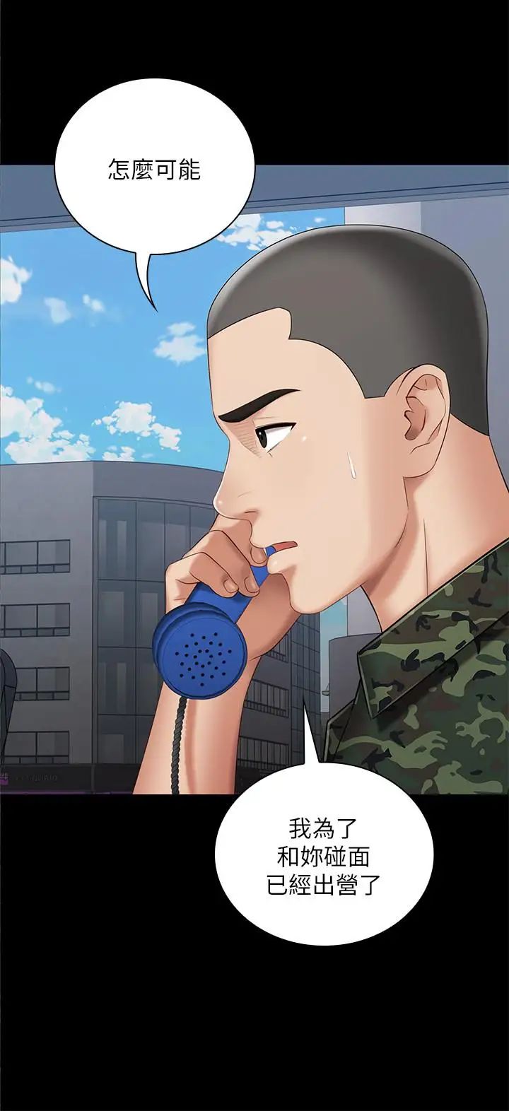 妹妹的義務第26話-搔首弄姿