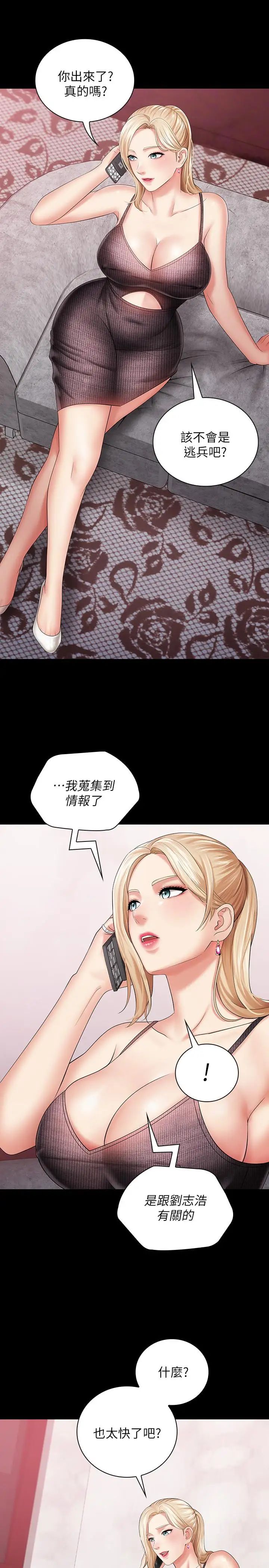 妹妹的义务第26话-搔首弄姿
