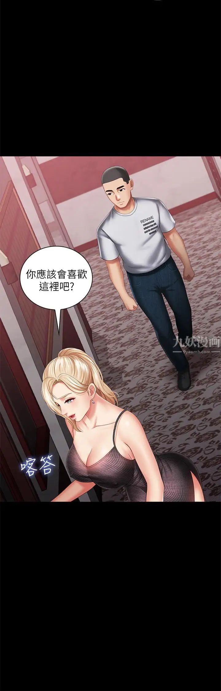 妹妹的义务第26话-搔首弄姿