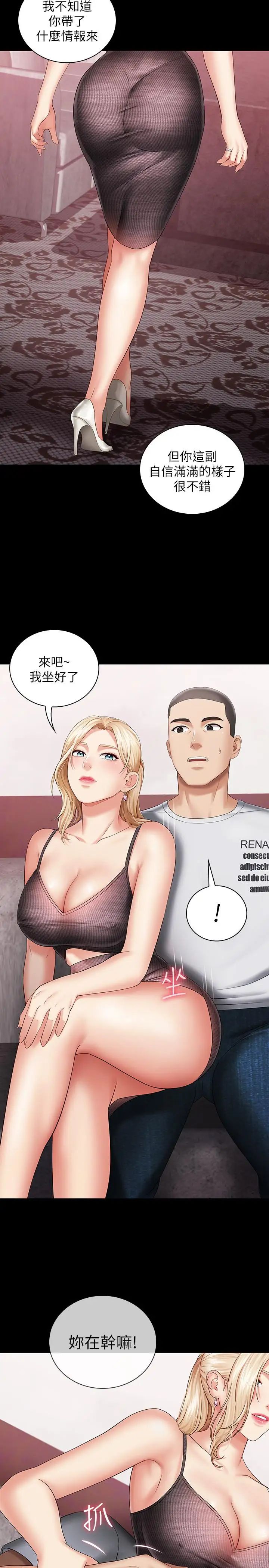 妹妹的義務第26話-搔首弄姿