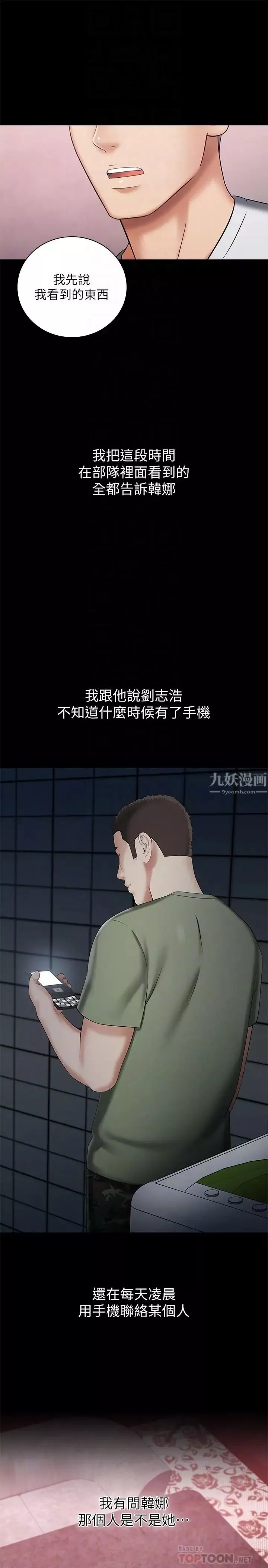妹妹的義務第27話-讓我充分滿足吧
