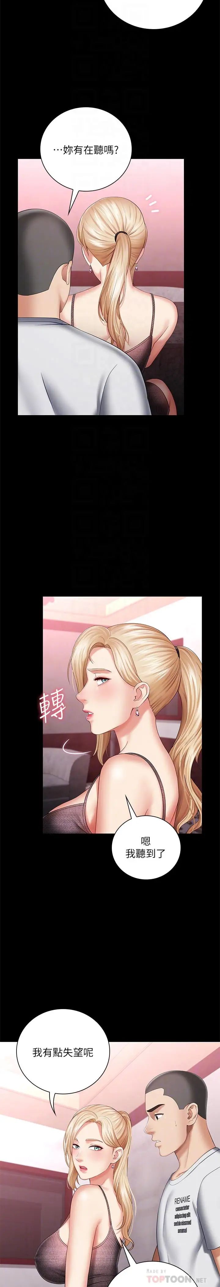 妹妹的義務第27話-讓我充分滿足吧