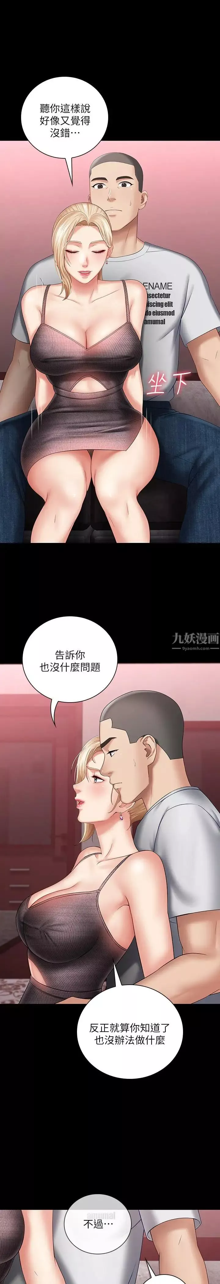 妹妹的義務第27話-讓我充分滿足吧