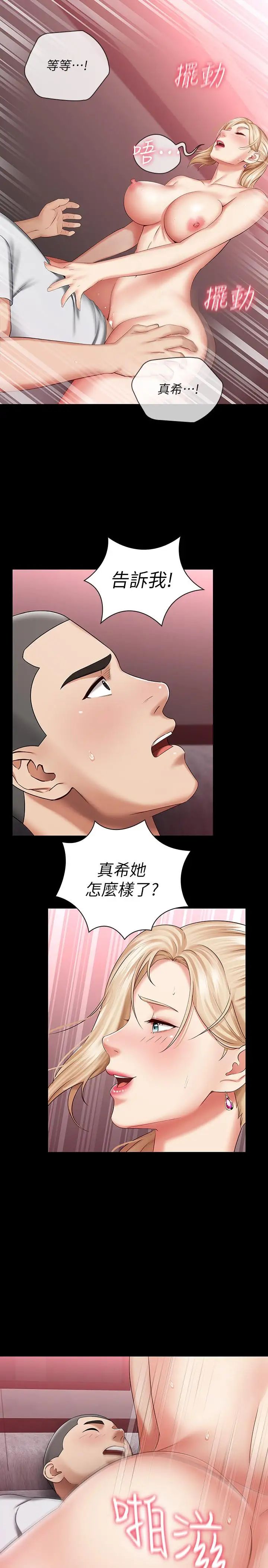 妹妹的義務第27話-讓我充分滿足吧