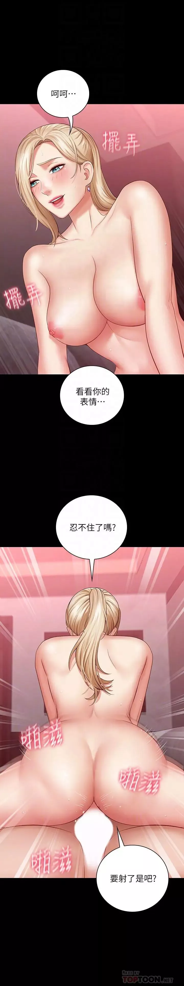 妹妹的義務第28話-開始有感覺的韓娜