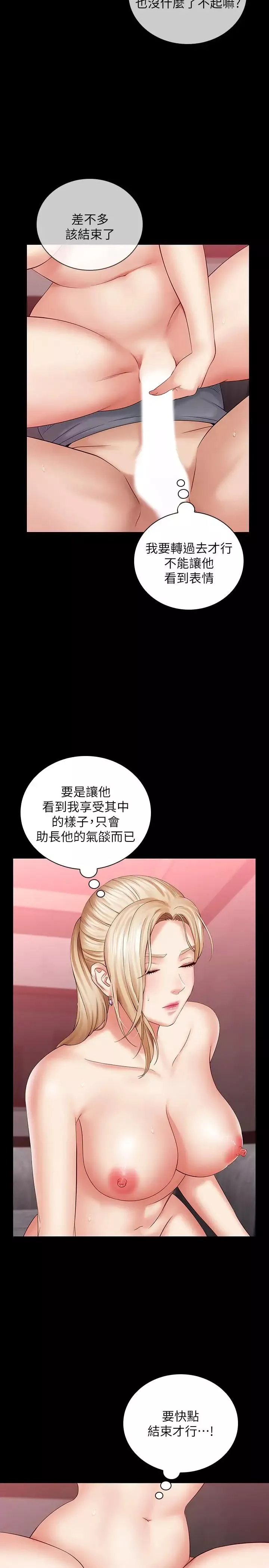 妹妹的義務第28話-開始有感覺的韓娜