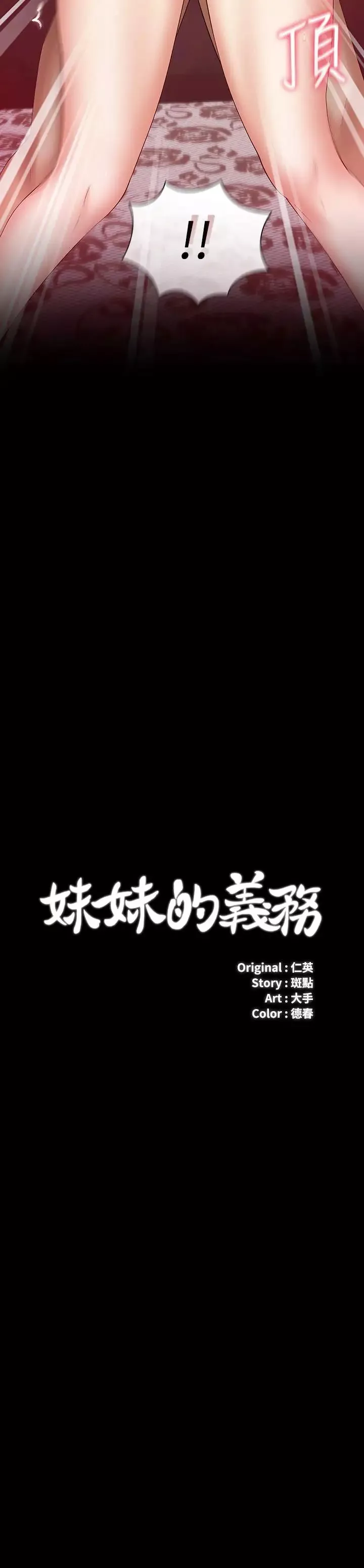 妹妹的義務第29話-不能跟妍柔說的秘密